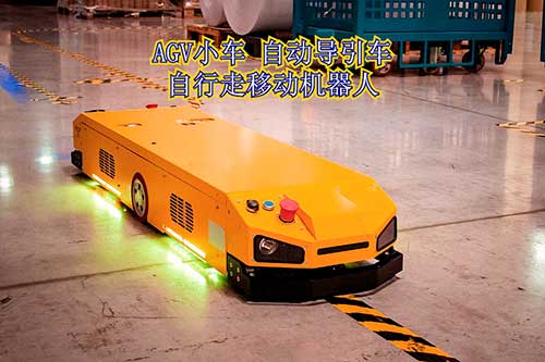 AGV小车 全自动自动导引车