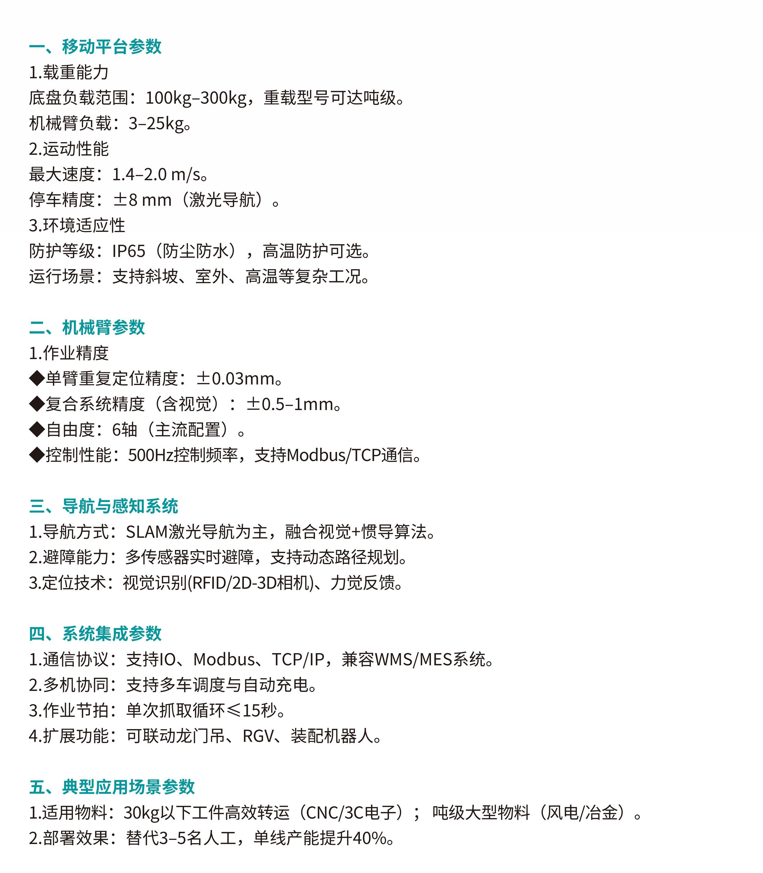 AGV智能导引搬运车